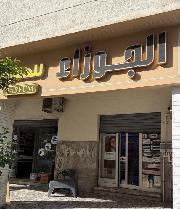 شركة الهزار